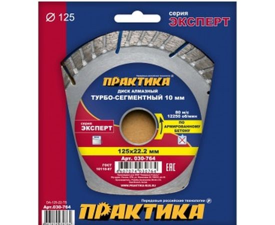 Диск алмазный Эксперт по армированному бетону (125х22.2 мм) ПРАКТИКА 030-764 – изображение 2