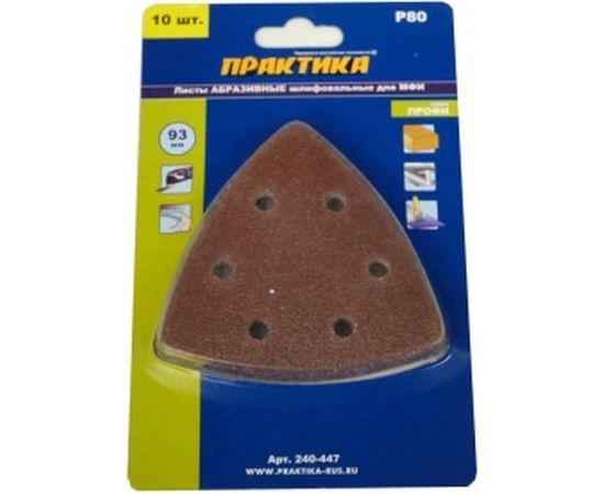 Набор шлифовальных листов дельтавидных (93 мм; Р80) 10 шт. ПРАКТИКА 240-447 – изображение 3