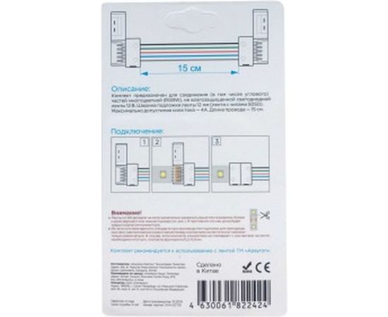 Комплект коннекторов APEYRON для RGBW светодиодной ленты 12,c AWG22+GRBW кабелем 09-74 – изображение 4