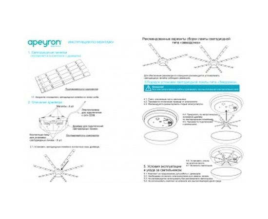 Комплект светодиодных линеек Apeyron Звездочка для настенно-потолочного светильника 220В, 12Вт 12-08 – изображение 6