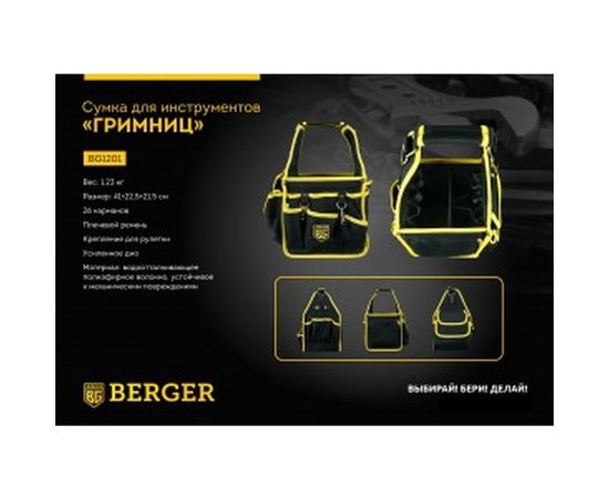 Сумка для инструментов Berger BG ГРИМНИЦ BG1201 BG1201 – изображение 6