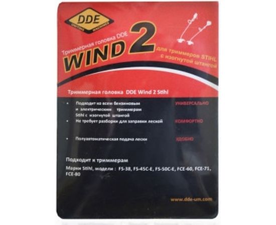 Головка триммерная&nbsp;Wind 2 DDE 640-100 – изображение 2