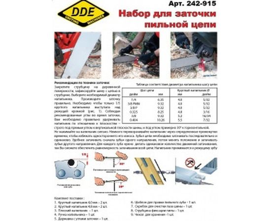 Заточной набор для пильных цепей DDE 242-915 – изображение 4