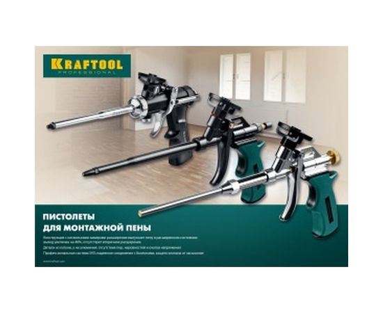 Цельнометаллический пистолет для монтажной пены KRAFTOOL INDUSTRIE 06853 – изображение 7