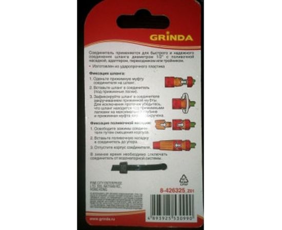 Соединитель из ударопрочной пластмассы (1/2") GRINDA 8-426325_z01 – изображение 8