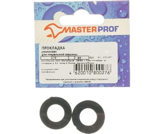 Резиновая прокладка для стиральной машины MasterProf 3/4" 2 шт ИС.130397 