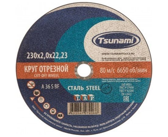 Круг отрезной по металлу (230х2,0х22 мм, A 36 R/S BF) Tsunami D16102302022000 