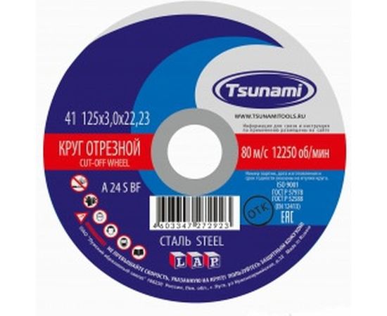 Круг отрезной по металлу (125х3,0х22 мм, A 24 S BF) Tsunami D16101253022000 