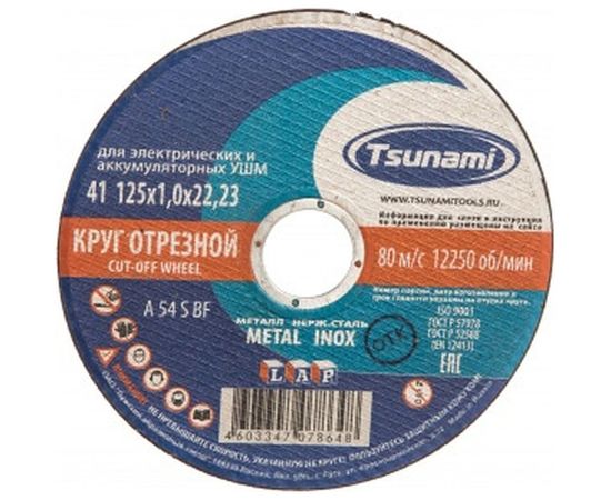 Круг отрезной по металлу и нержавеющей стали (125х1,0х22 мм, A 54 S BF L) Tsunami D16101251022000 