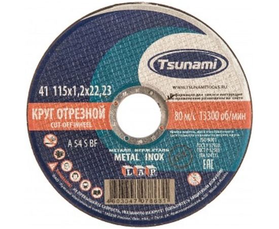 Круг отрезной по металлу и нержавеющей стали (115х1,2х22 мм, A 54 S BF L) Tsunami D16101151322000 