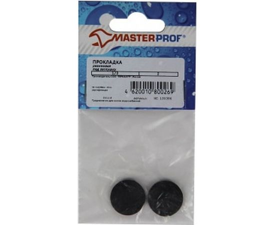 Резиновая прокладка под заглушку 1/2" 2шт MasterProf MP ИС.130396 