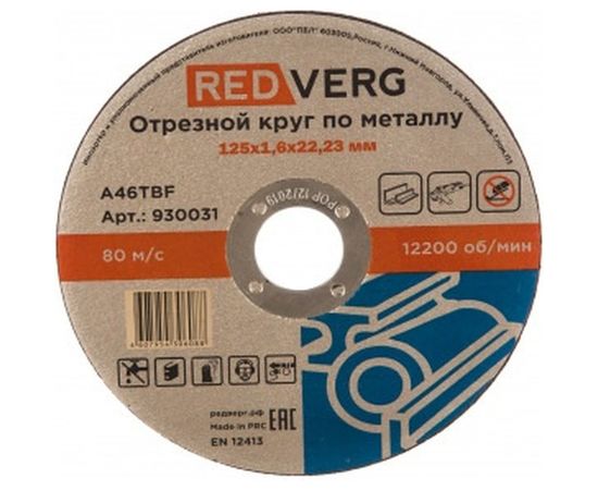 Круг отрезной по металлу (125х22.23х1.6 мм) REDVERG 6624153 