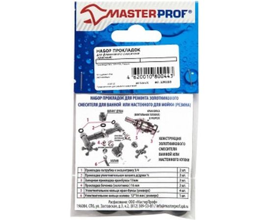 Набор прокладок для флажкового смесителя MasterProf красный ИС.130258 – изображение 2