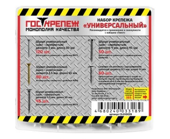 Крепеж в наборе УНИВЕРСАЛЬНЫЙ №3 Госкрепеж 5 позиций: шурупы, размер бокса 14х13 см СЭ.010039 – изображение 2