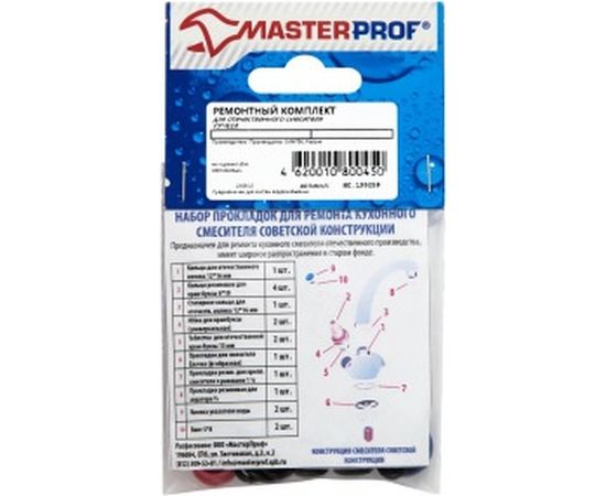 Ремонтный набор для отечественного смесителя Ручеёк MasterProf ИС.130259 – изображение 2