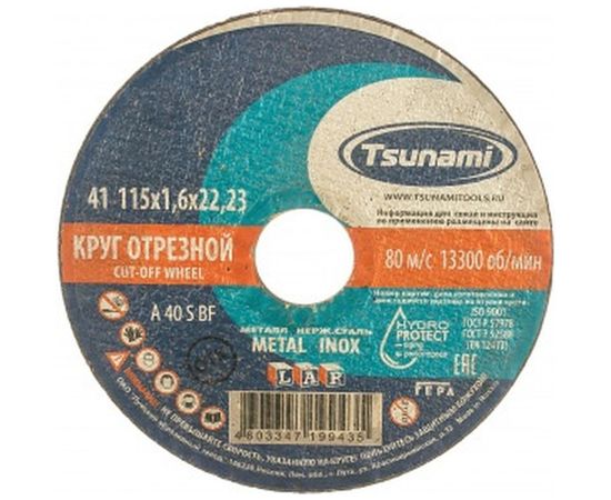 Круг отрезной по металлу и нержавеющей стали (115х1,6х22 мм, A 40 S BF L) Tsunami D16101151622000 – изображение 2