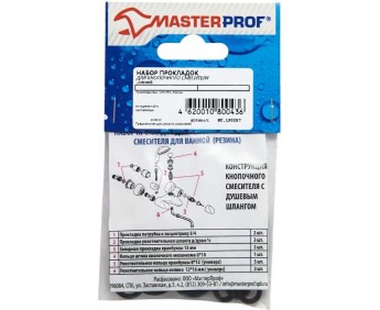 Набор прокладок для кнопочного смесителя MasterProf синий ИС.130257 – изображение 2