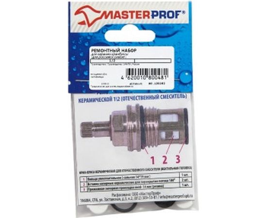 Ремонтный набор для керамической кранбуксы MasterProf 1/2" для отечественного смесителя ИС.130262 – изображение 2
