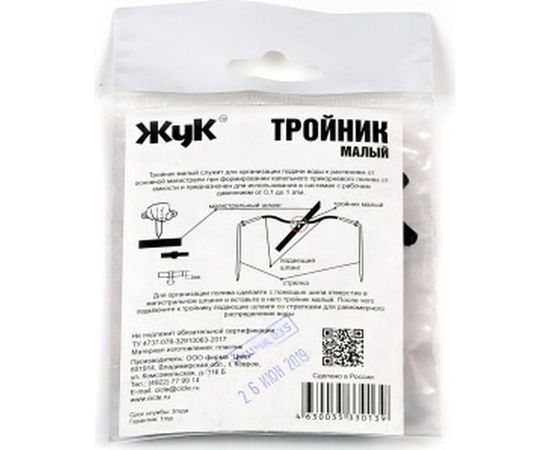 Набор малых тройников для капельного полива от емкости Cicle Жук 4630035330139 – изображение 3