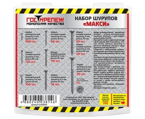 Крепеж в наборе МАКСИ №6 Госкрепеж 9 позиций: шурупы, размер бокса 17х16 см СЭ.010042 – изображение 3