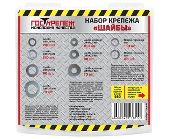 Набор ШАЙБА №7 Госкрепеж 9 позиций: шайбы, размер бокса 17х16 см СЭ.010043 – изображение 3