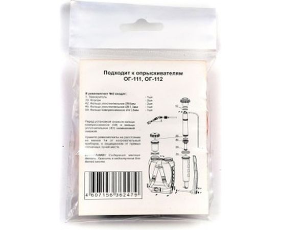 Ремкомплект 2 для гидравлических опрыскивателей Cicle 601900107 – изображение 3