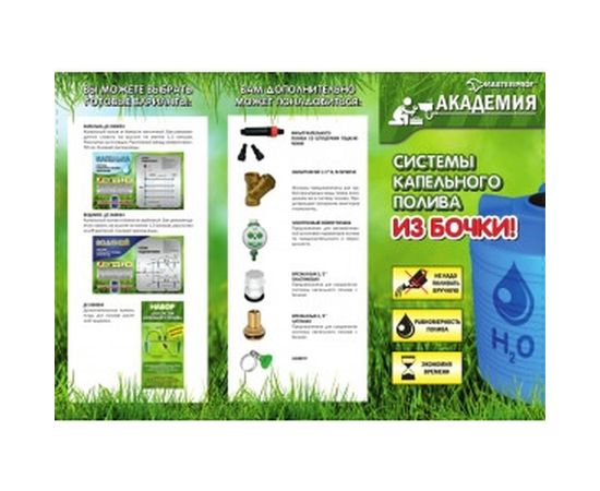 Система капельного полива MasterProf Капелька ленточная, MP-У ДС.060053 – изображение 5