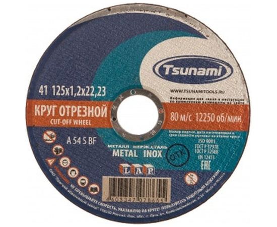 Круг отрезной по металлу и нержавеющей стали  (125х1,2х22 мм, A 54 S BF L) Tsunami D16101251322000 