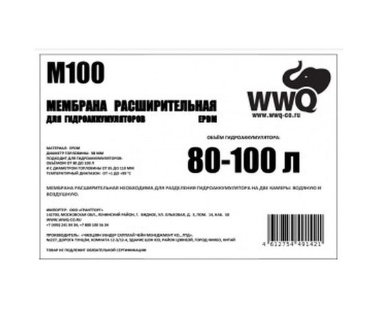 Мембрана для гидроаккумуляторов 80-100 л WWQ M100 – изображение 2