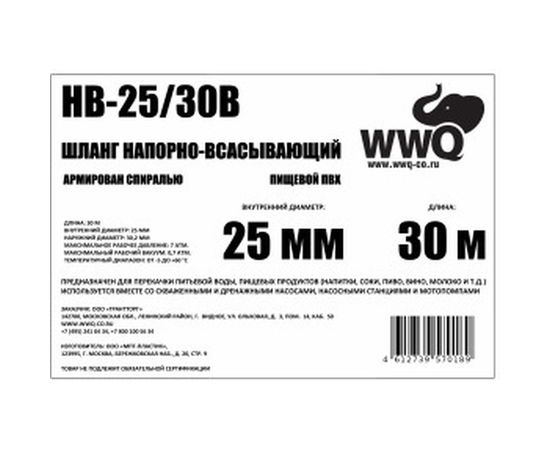 Напорно-всасывающий шланг 25 мм, 30 м  WWQ HB-25/30B – изображение 2