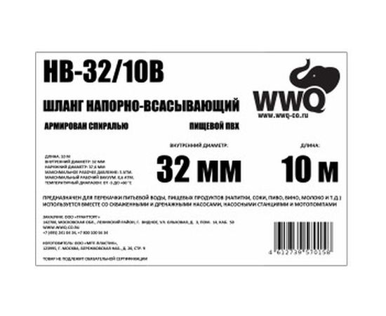 Напорно-всасывающий шланг 32 мм, 10 м WWQ HB-32/10B – изображение 2