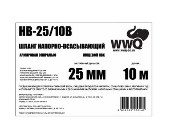 Напорно-всасывающий шланг 25 мм, 10 м WWQ HB-25/10B – изображение 2