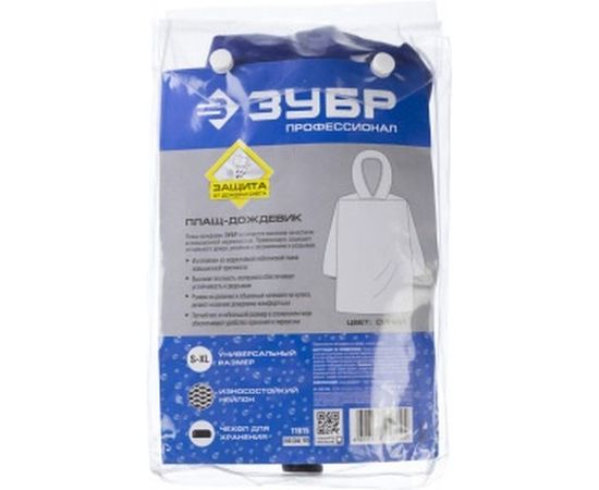 Плащ-дождевик Зубр ПРОФЕССИОНАЛ 11615 – изображение 5