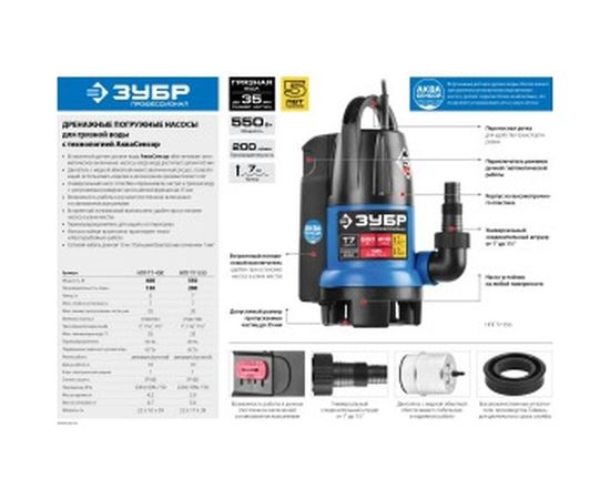 Погружной дренажный насос для грязной воды Зубр Профессионал Т7 АкваСенсор НПГ-Т7-400 – изображение 7