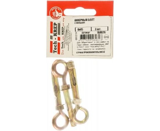 Анкерный болт с кольцом Tech-Krep 8х45 3 шт - пакет 104676 
