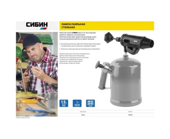 Паяльная стальная лампа СИБИН 1,5 л 40670 – изображение 2