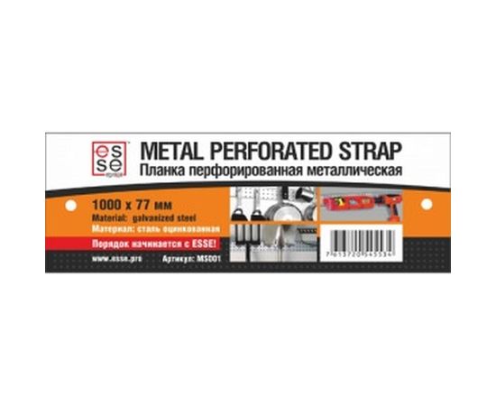 Металлическая перфорированная планка 1000х77мм ESSE MS001 – изображение 3