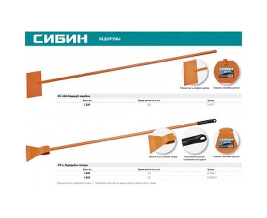Ледоруб-топор 1,4 кг, 150х1400 мм СИБИН ЛТ-150 21958-2 – изображение 3