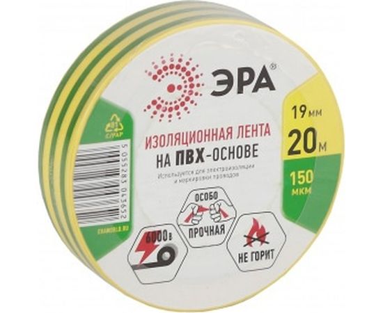 ПВХ-изолента ЭРА 19ммх20м желто-зеленая C0036545 