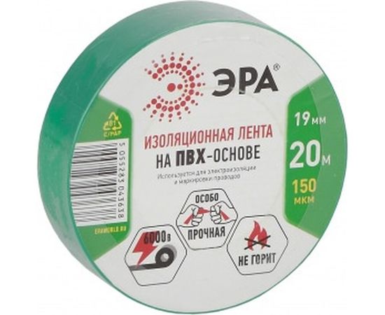 ПВХ-изолента ЭРА 19ммх20м зеленая C0036544 