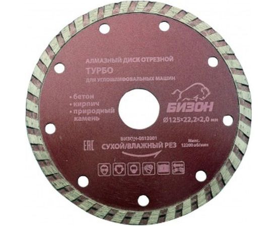 Диск алмазный отрезной ТУРБО по бетону (125х22.2 мм)&nbsp;БИЗОН 0512001 