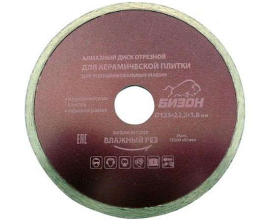 Диск алмазный отрезной по керамической плитке (125х22.2 мм)&nbsp;БИЗОН 0512003 