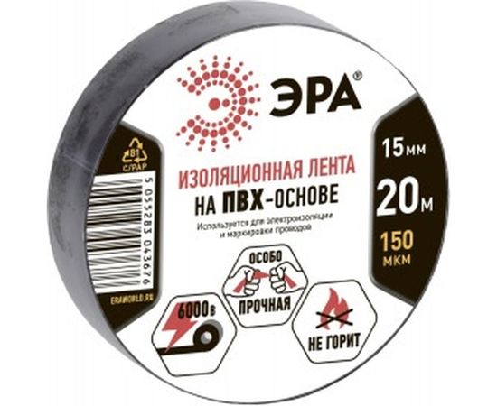 ПВХ-изолента ЭРА 15ммх20м черная C0036552 