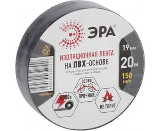ПВХ-изолента ЭРА 19ммх20м черная C0036540 