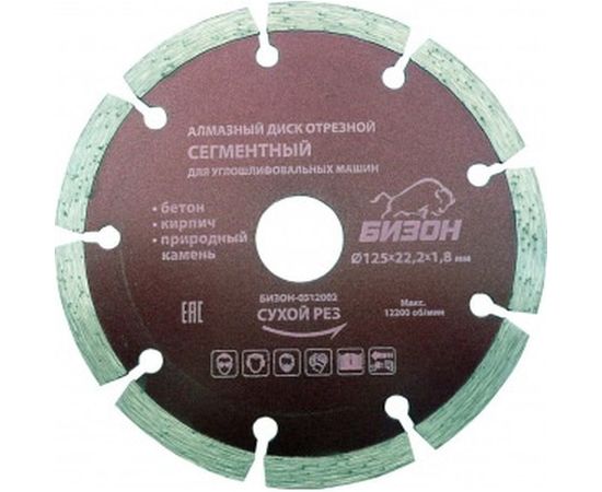 Диск алмазный отрезной сегментный по бетону (125х22.2 мм)&nbsp;БИЗОН 0512002 