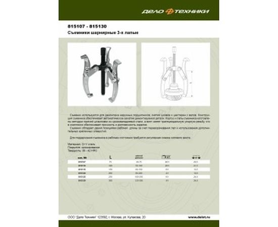 Шарнирный трехлапый съемник 75 мм Дело Техники 815107 – изображение 2