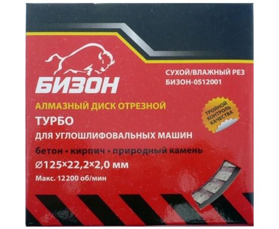 Диск алмазный отрезной ТУРБО по бетону (125х22.2 мм)&nbsp;БИЗОН 0512001 – изображение 2