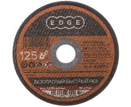 Диск отрезной по металлу (125х2.5х22.2 мм) EDGE by PATRIOT 816010003 