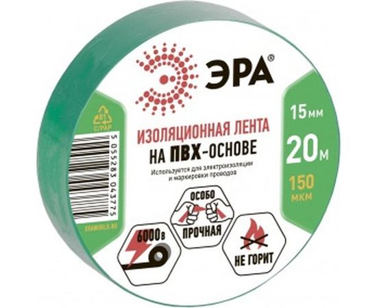 ПВХ-изолента ЭРА 15ммх20м зеленая C0036549 