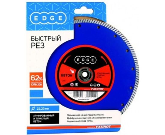 Диск алмазный Турбо по бетону (125х22.23 мм) EDGE by PATRIOT 811010001 
